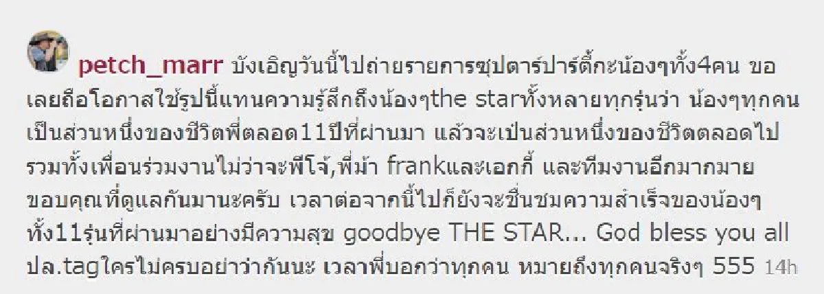 เดอะสตาร์โละทั้งเซ็ต?! ม้า อรนภา เผยโดนไล่ออกแล้ว