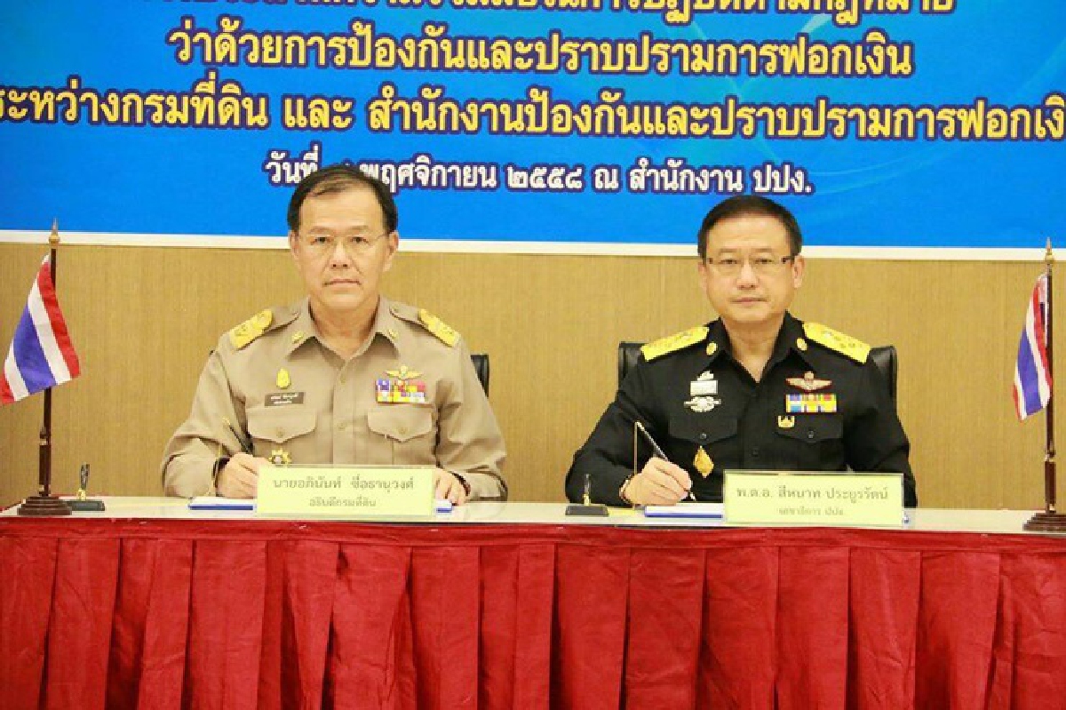 ปปง.จับมือกรมที่ดินประสานข้อมูลปราบฟอกเงิน ปปง.จับมือกรมที่ดินประสานข้อมูลปราบฟอกเงิน