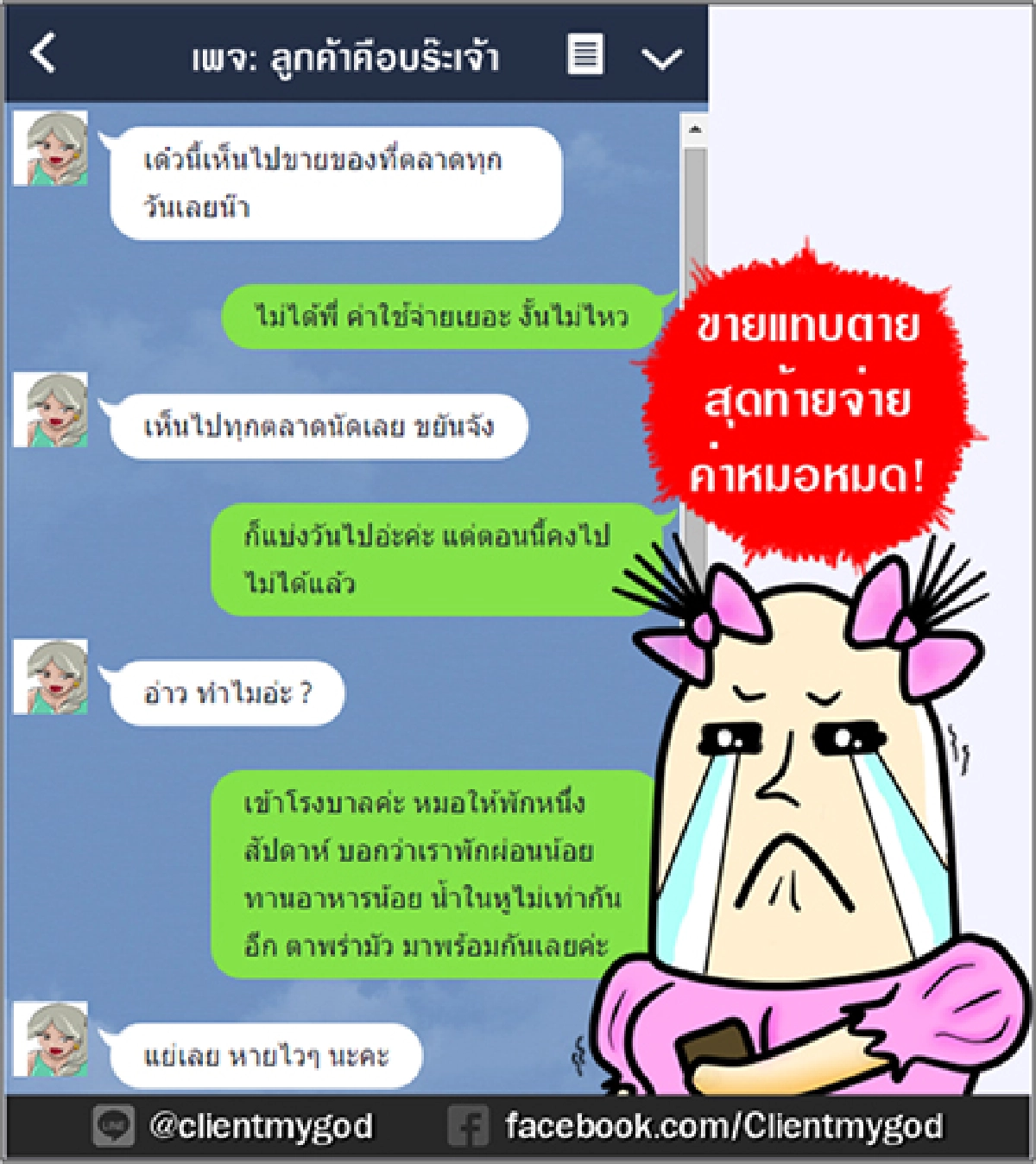 เจ็บแต่จริง!! ชีวิตมนุษย์ฟรีแลนซ์ไม่ง่าย ทำงานหนักแทบตายสุดท้ายเป็นแบบนี้