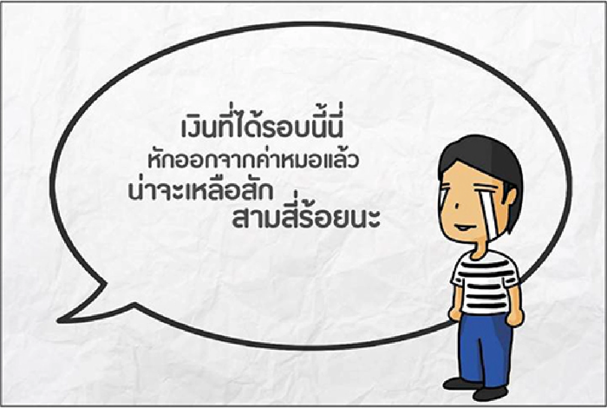 เจ็บแต่จริง!! ชีวิตมนุษย์ฟรีแลนซ์ไม่ง่าย ทำงานหนักแทบตายสุดท้ายเป็นแบบนี้