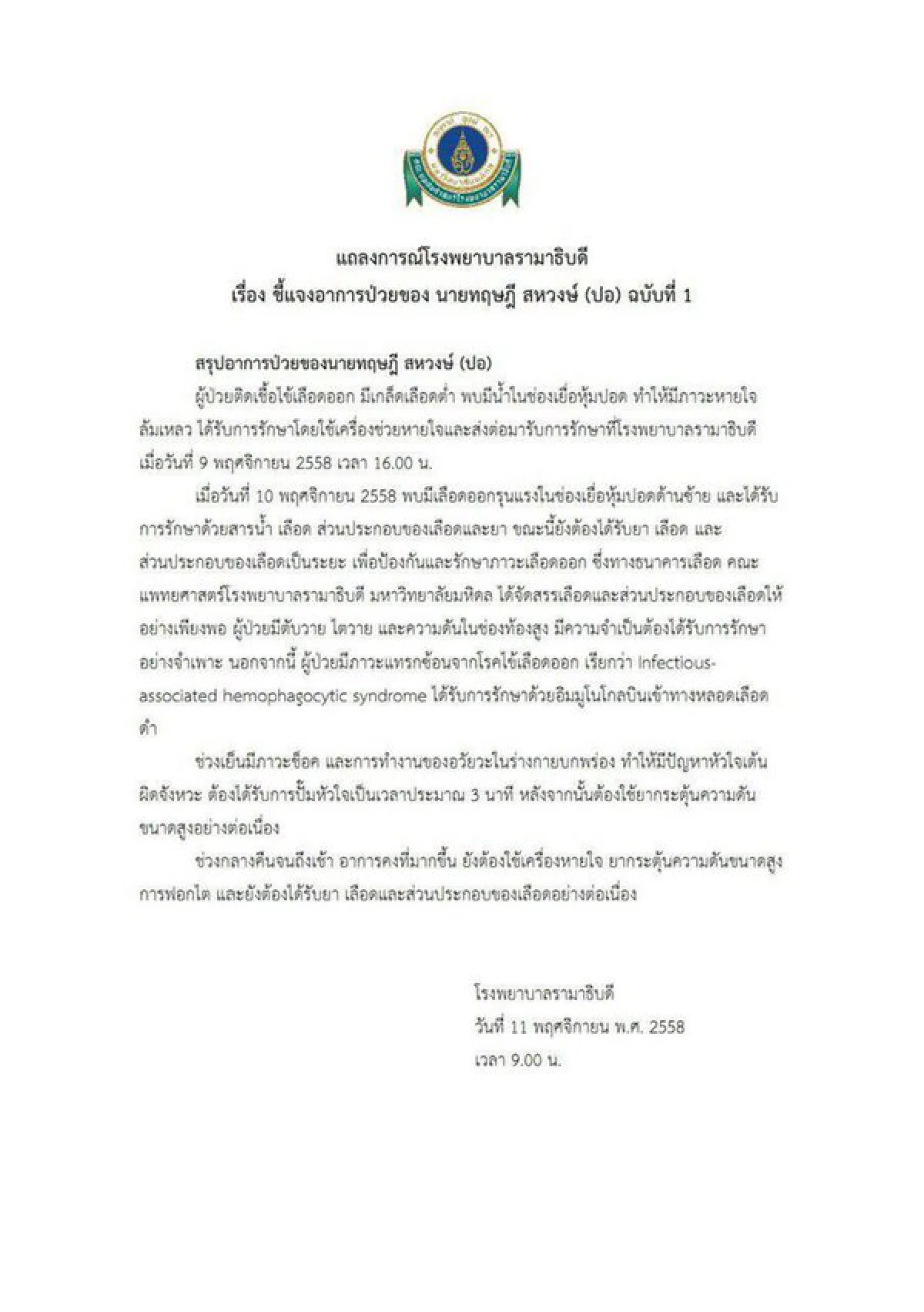 พ่อปอ ทฤษฎี เปิดใจครั้งแรก! ขอบคุณทุกคนที่เมตตาลูกชาย