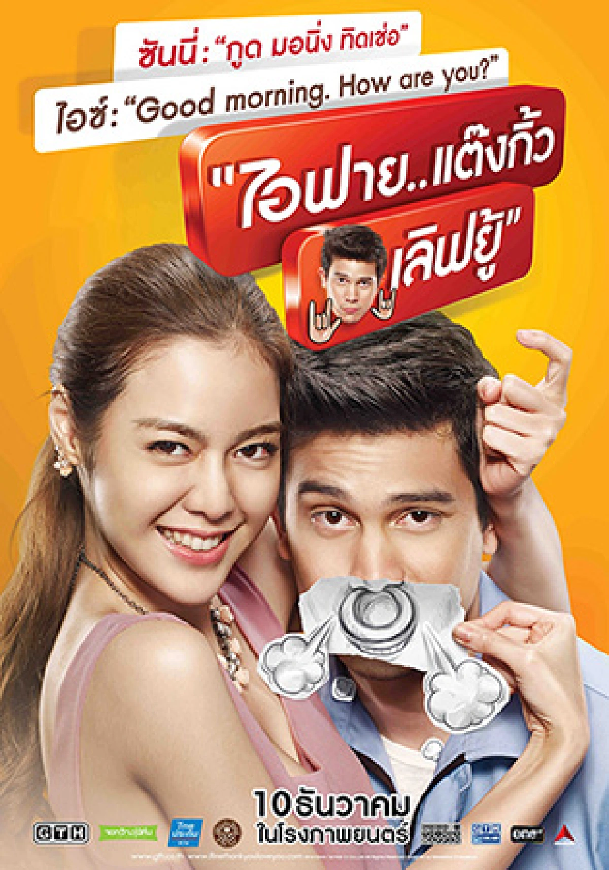 10 อันดับหนังสุดประทับใจ..โกยรายได้สูงสุดของ GTH