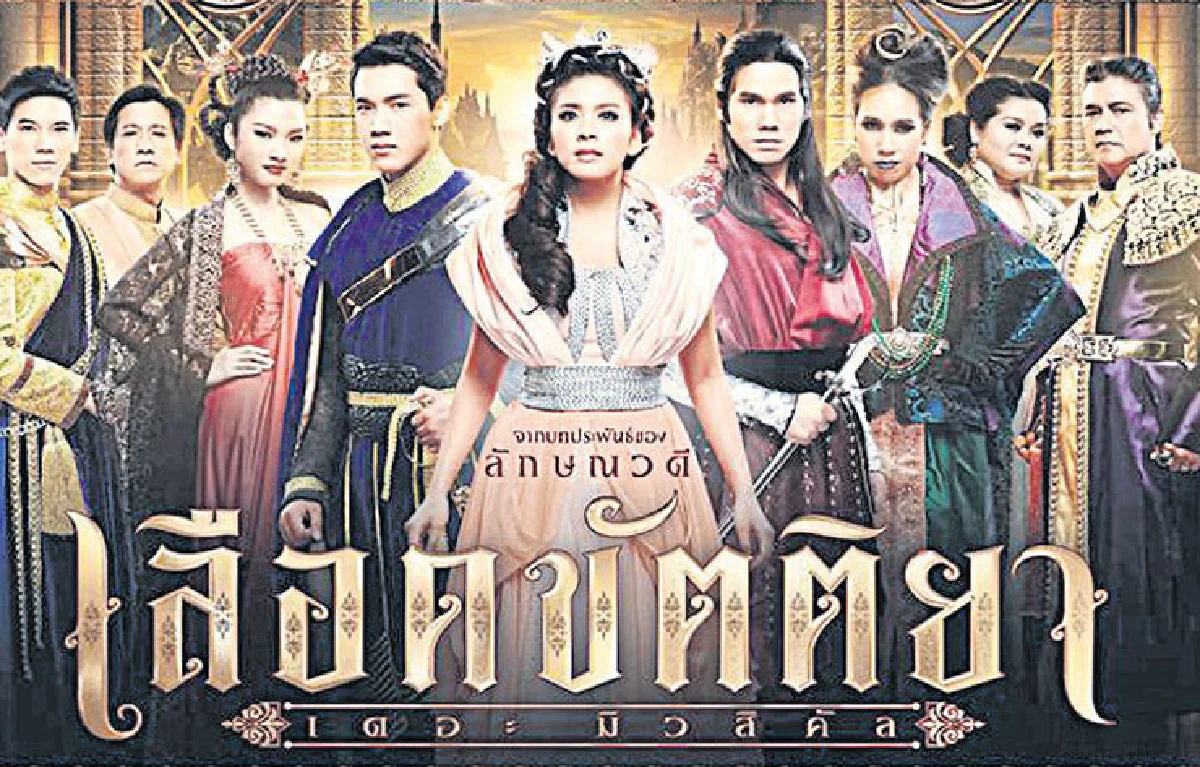 กว่าจะเป็น...เพลงละครเวที