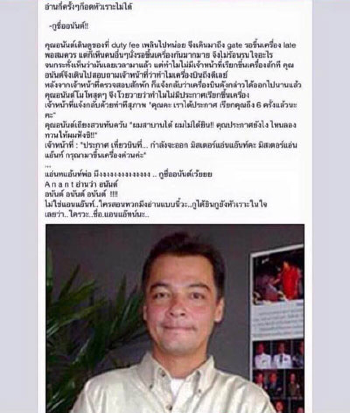 ไม่ขำด้วย! อ้น ศรีพรรณ ฉะเรื่องโจ๊ก"กูชื่ออนันต์"พาดพิงสามี