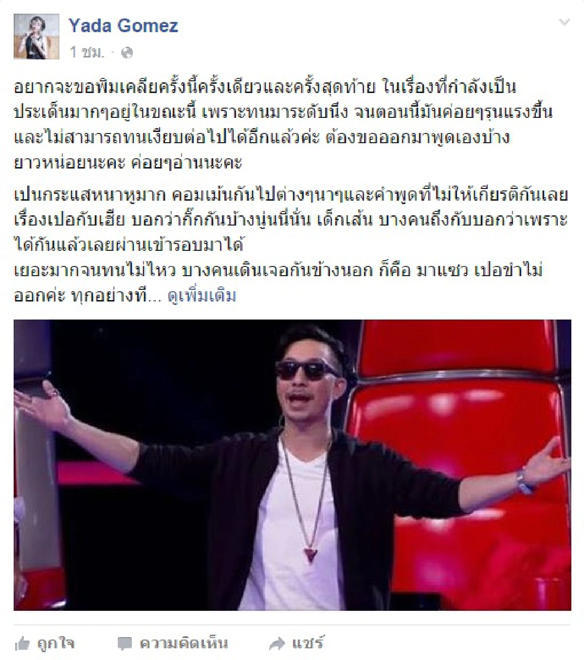 เปอติ๊ด สุดทน!โพสต์เคลียร์ข่าวสัมพันธ์ลึกซึ้ง โค้ชโจอี้