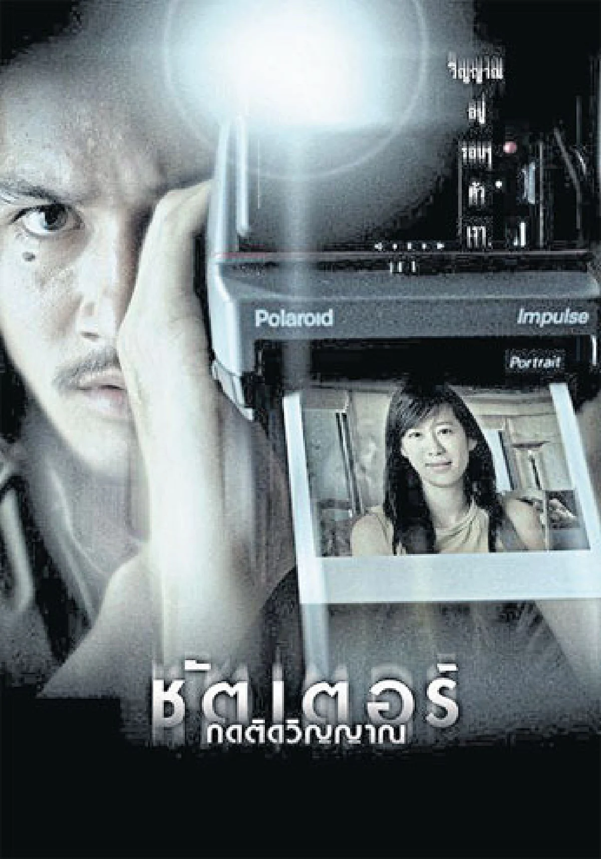 จีทีเอชเขย่าวงการหนังไทย