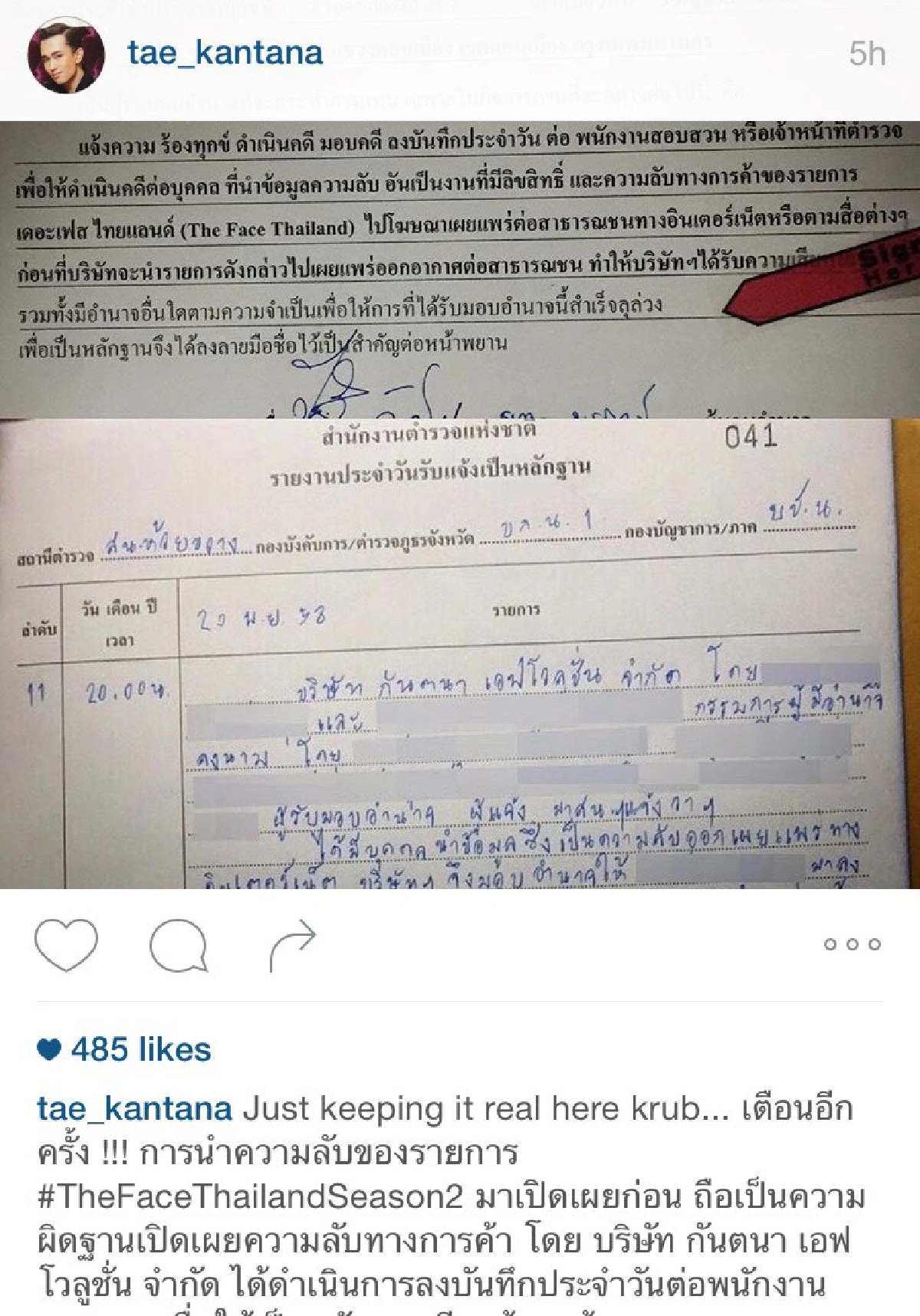 เต้ กันตนา จัดหนัก! แจ้งความเอาผิดคนเผยความลับเดอะเฟซฯ
