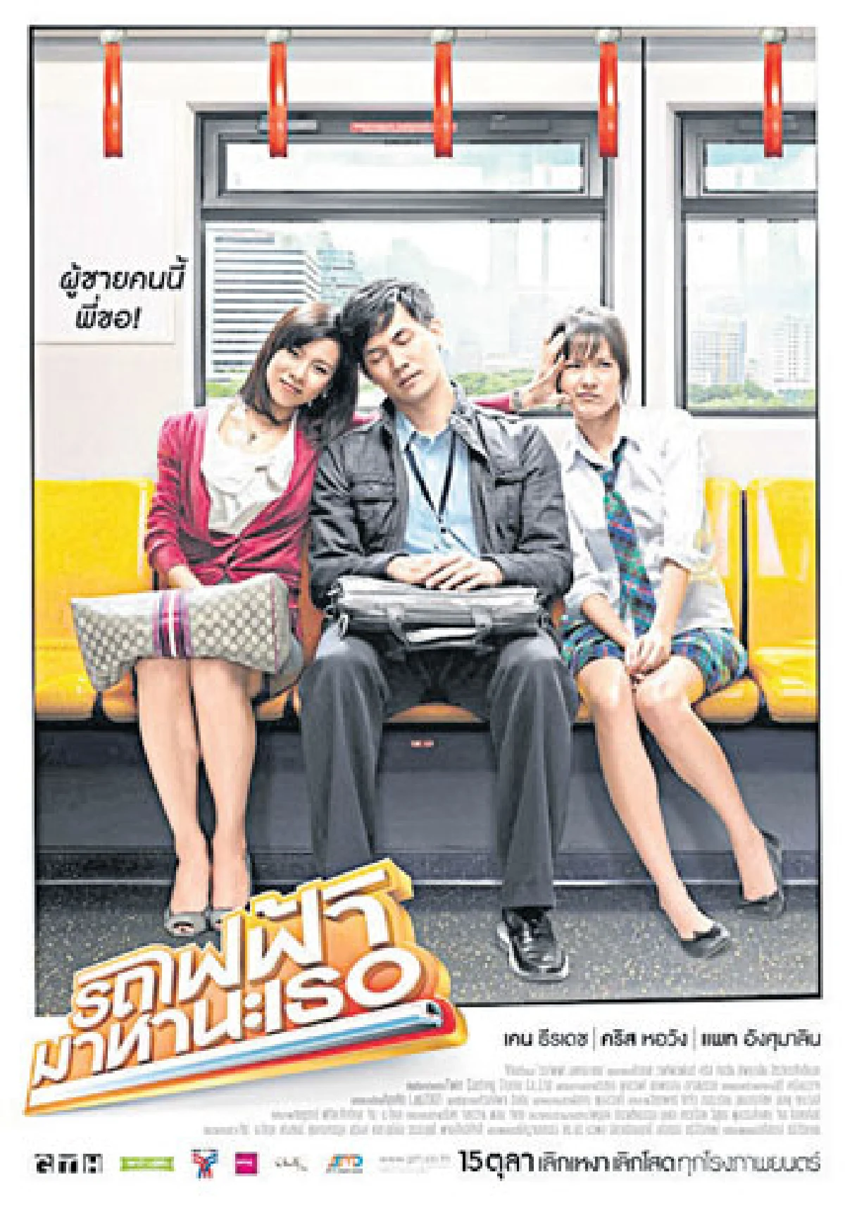 จีทีเอชเขย่าวงการหนังไทย