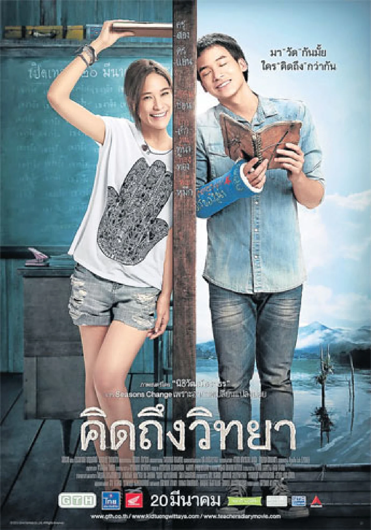 จีทีเอชเขย่าวงการหนังไทย