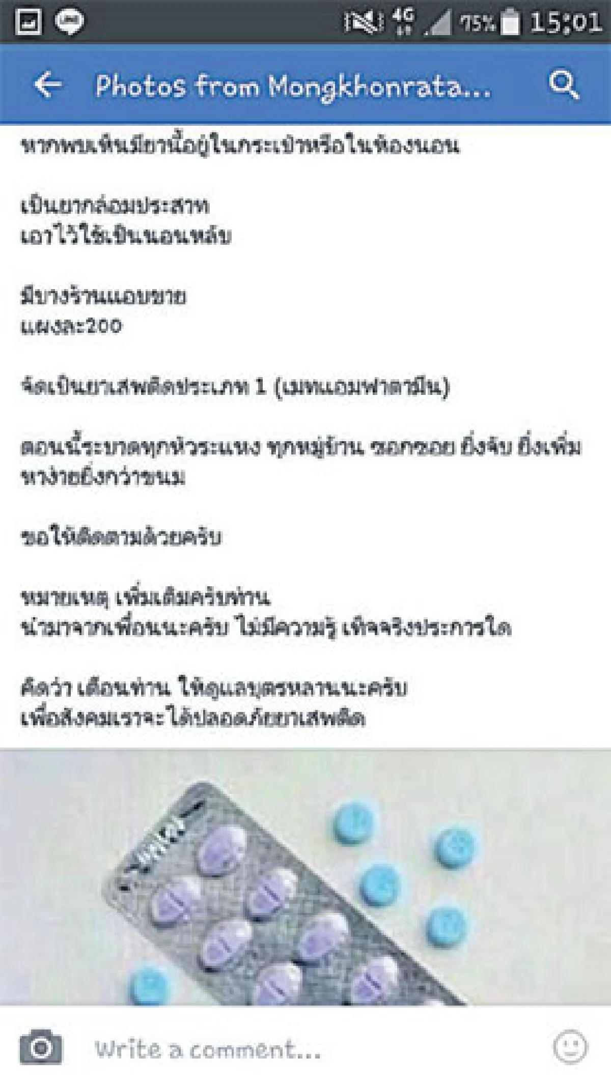 7 วันคุณแชร์เราเช็ก