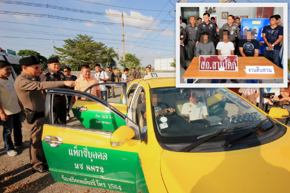รวบแล้ว!แก๊งแท็กซี่ย่านรังสิตปล้นสามีภรรยาชาวเมียนมา รวบแล้ว!แก๊งแท็กซี่ย่านรังสิตปล้นสามีภรรยาชาวเมียนมา