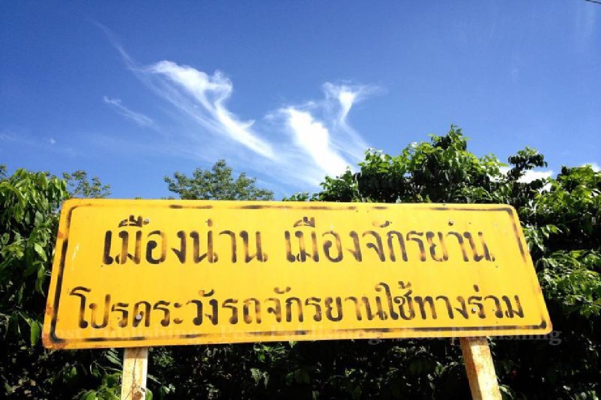ชูเมืองน่านต้นแบบด้านความปลอดภัย ชูเมืองน่านต้นแบบด้านความปลอดภัย