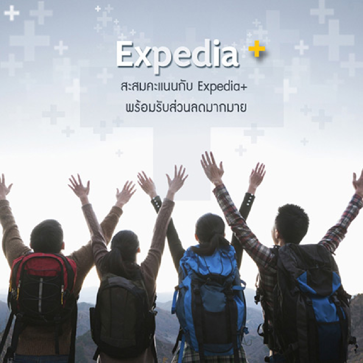 เอ็กซ์พีเดีย ไทยแลนด์ เปิดตัว โปรแกรมสมาชิก EXPEDIA+ สำหรับสะสมแต้ม เอ็กซ์พีเดีย ไทยแลนด์ เปิดตัว โปรแกรมสมาชิก EXPEDIA+ สำหรับสะสมแต้ม