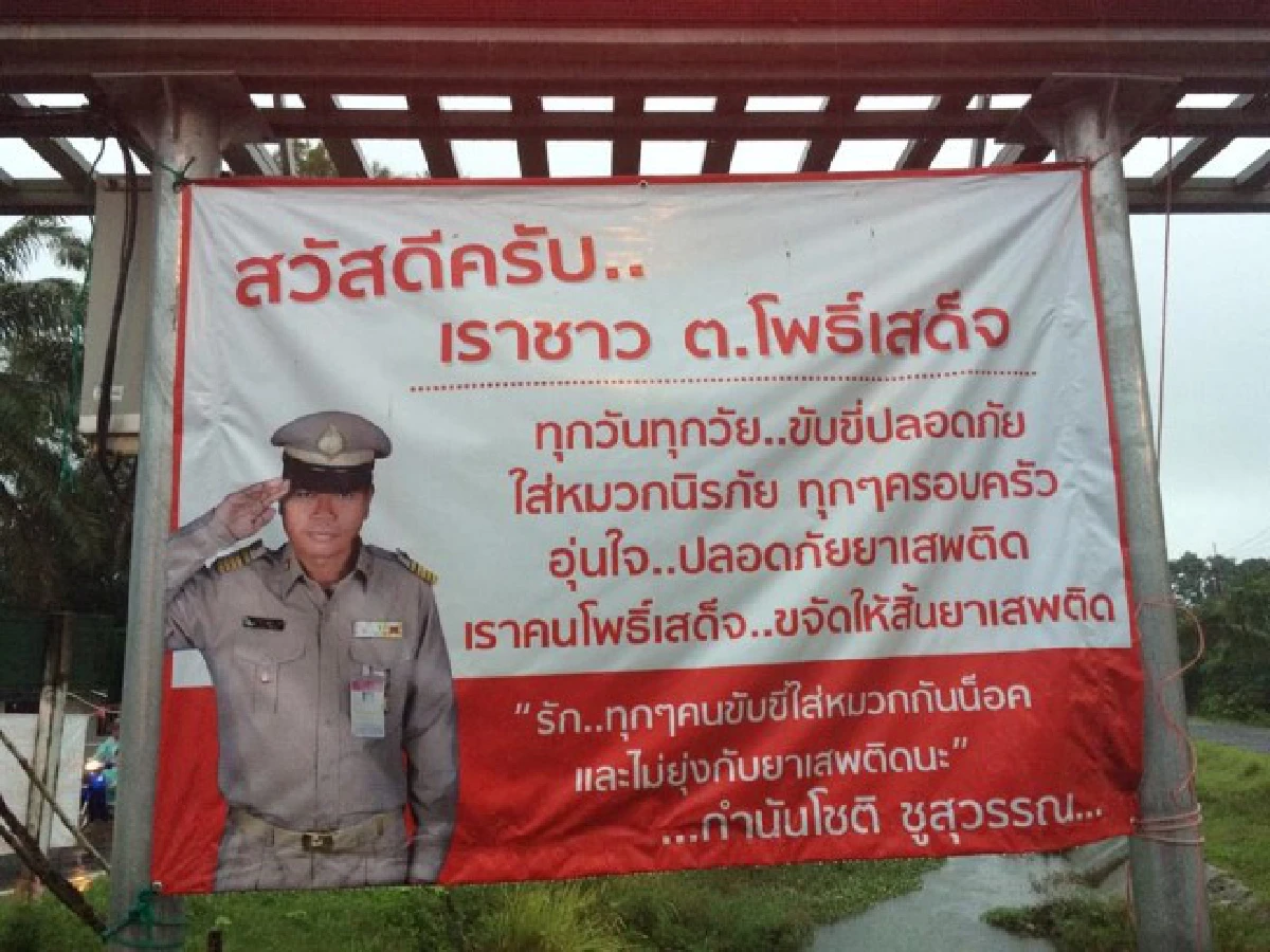 "ไม่หยุด กูเอามึงแน่!" เบื้องหลังป้ายต้านยาเสพติดสุดฮาร์ดคอร์