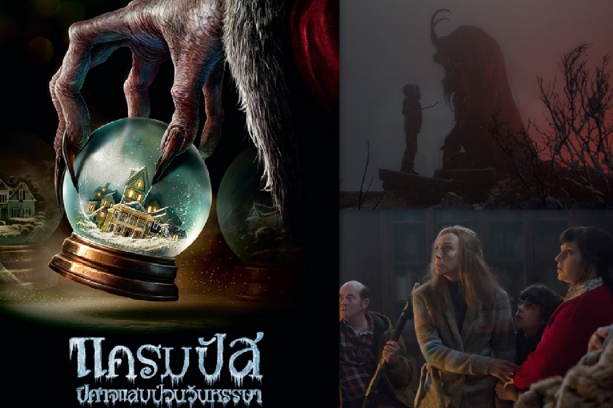ชวนดู! Krampus ปีศาจแสบป่วนวันหรรษา ชวนดู! Krampus ปีศาจแสบป่วนวันหรรษา