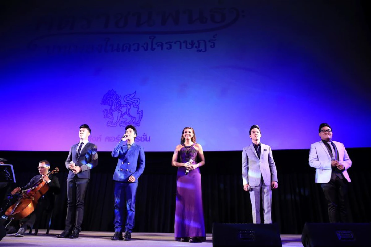 รอบพิเศษ! "คีตราชนิพนธ์" บทเพลงในดวงใจราษฎร์
