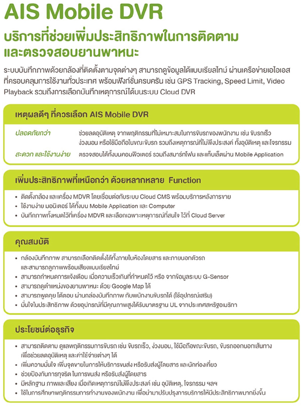 AIS Business Solution บริการเสริมศักยภาพธุรกิจด้านการขนส่ง