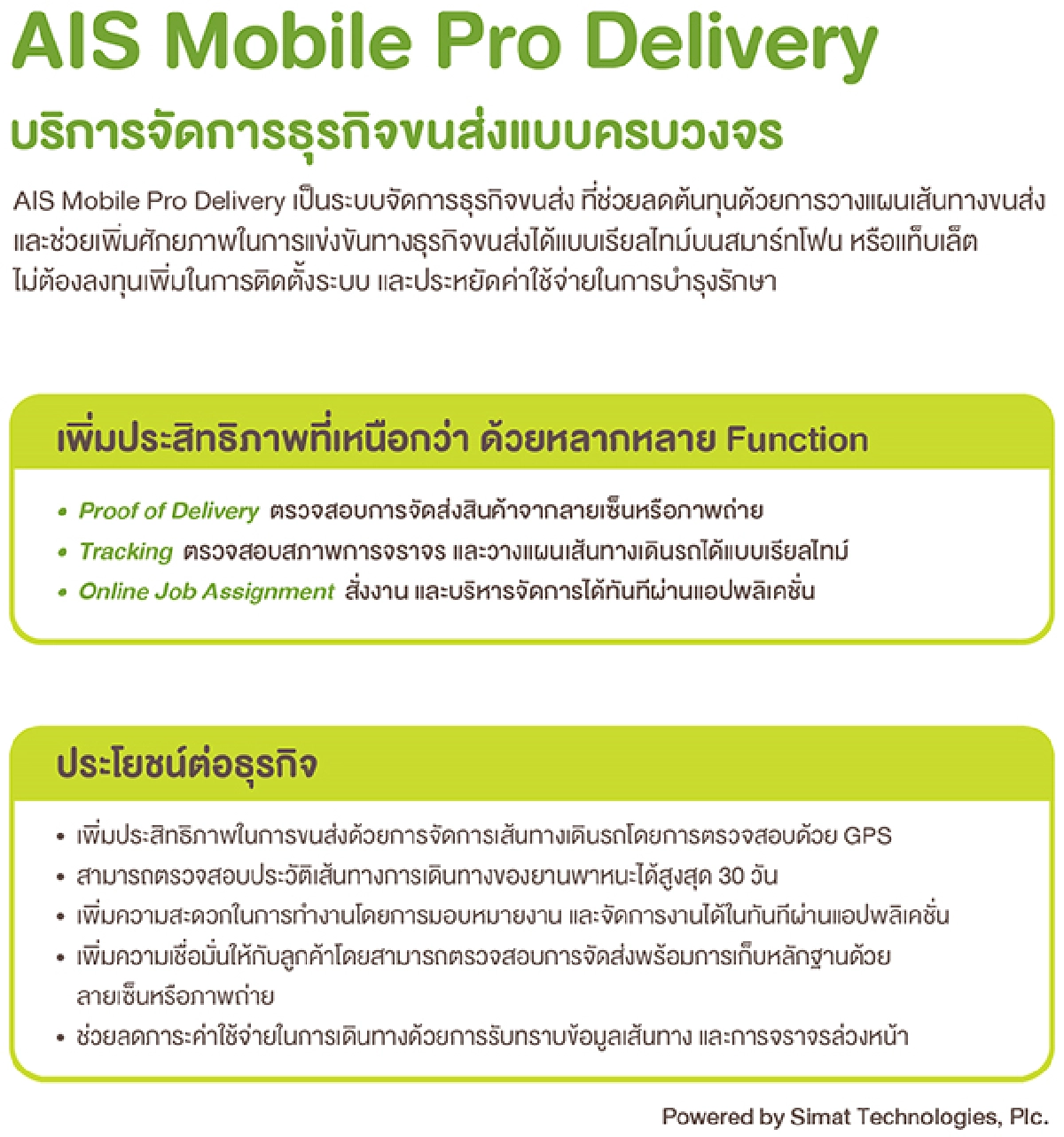 AIS Business Solution บริการเสริมศักยภาพธุรกิจด้านการขนส่ง