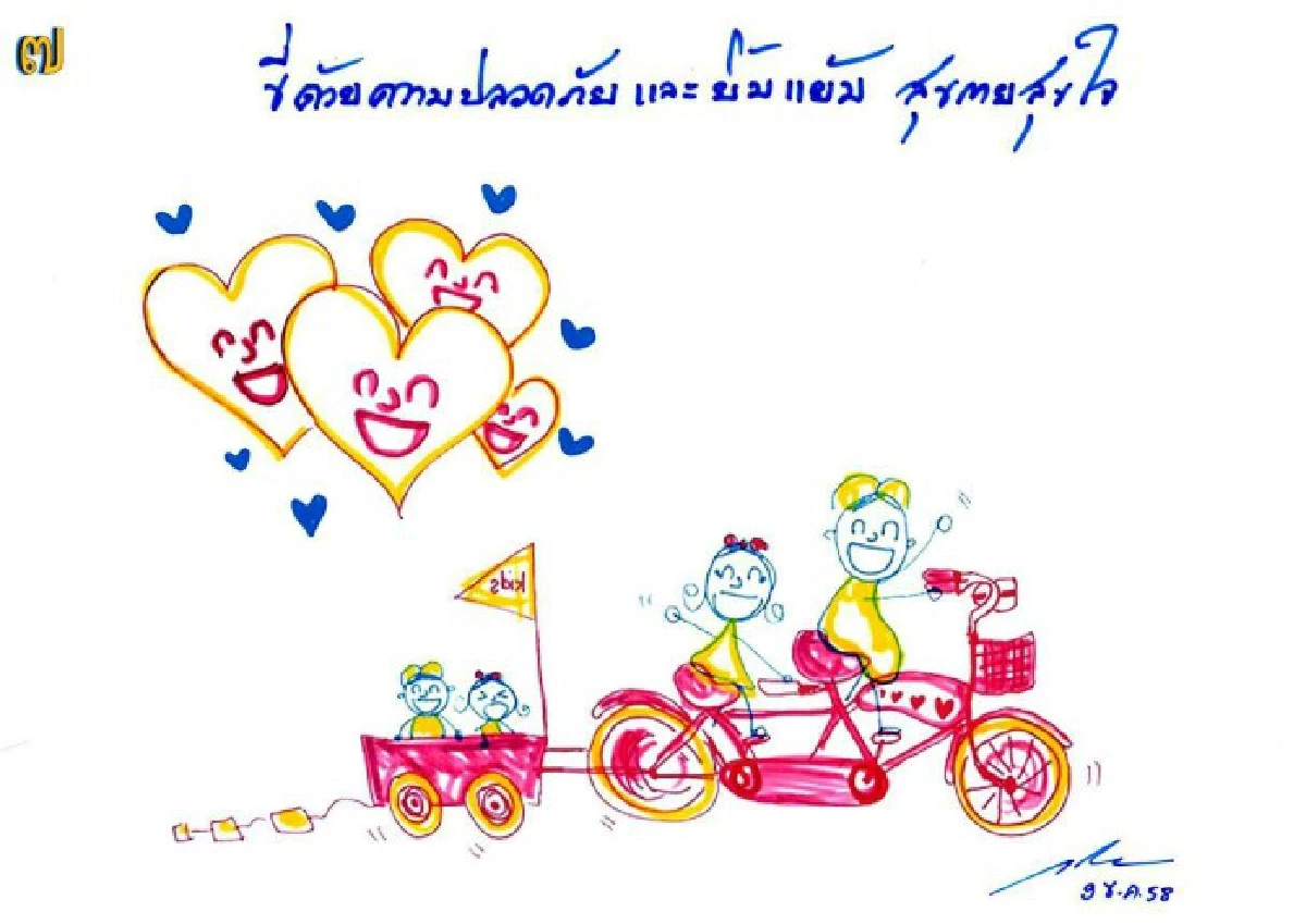 สมเด็จพระบรมฯพระราชทานภาพฝีพระหัตถ์7ข้อห่วงใย "ปั่นเพื่อพ่อ"