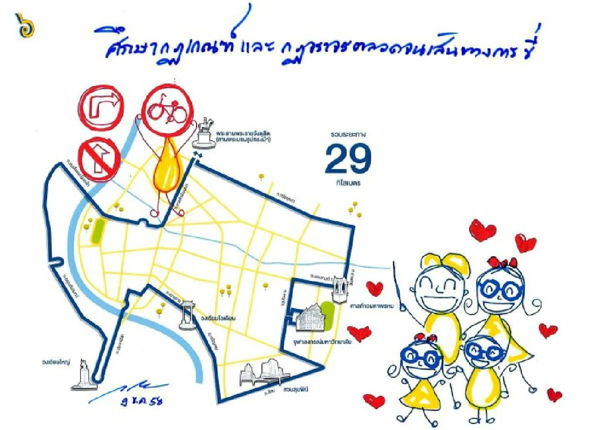 สมเด็จพระบรมฯพระราชทานภาพฝีพระหัตถ์7ข้อห่วงใย "ปั่นเพื่อพ่อ"