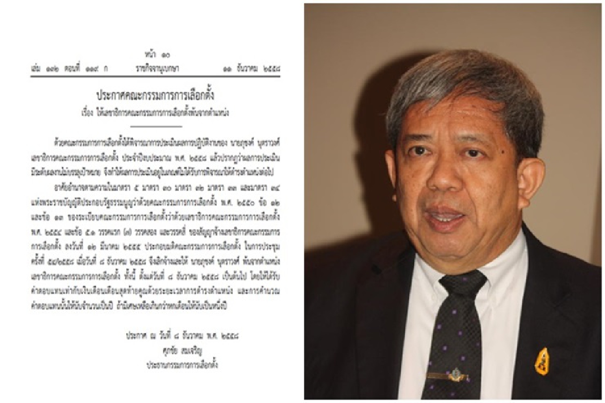 ราชกิจจาฯให้"'ภุชงค์" พ้นเลขาธิการกกต. ราชกิจจาฯให้"'ภุชงค์" พ้นเลขาธิการกกต.