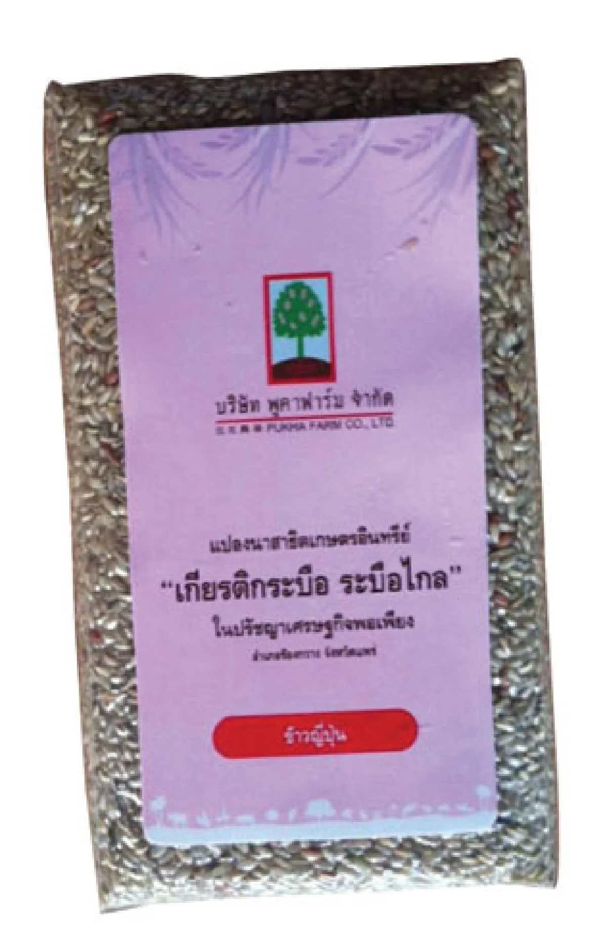 'พูคาฟาร์ม' อนาคตของป่าต้นน้ำน่าน