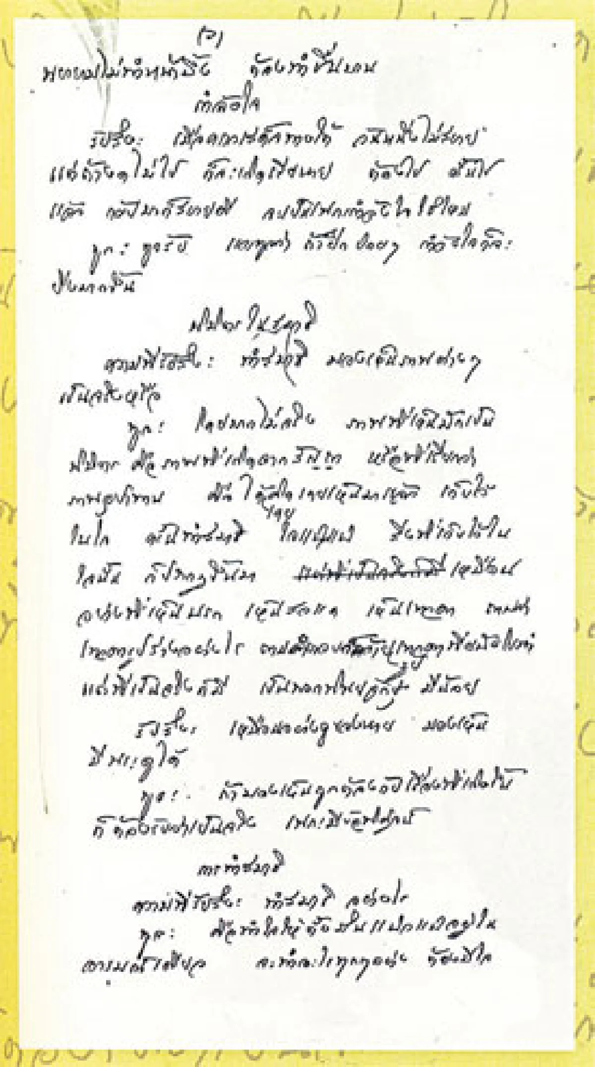 สังฆราชของแผ่นดิน