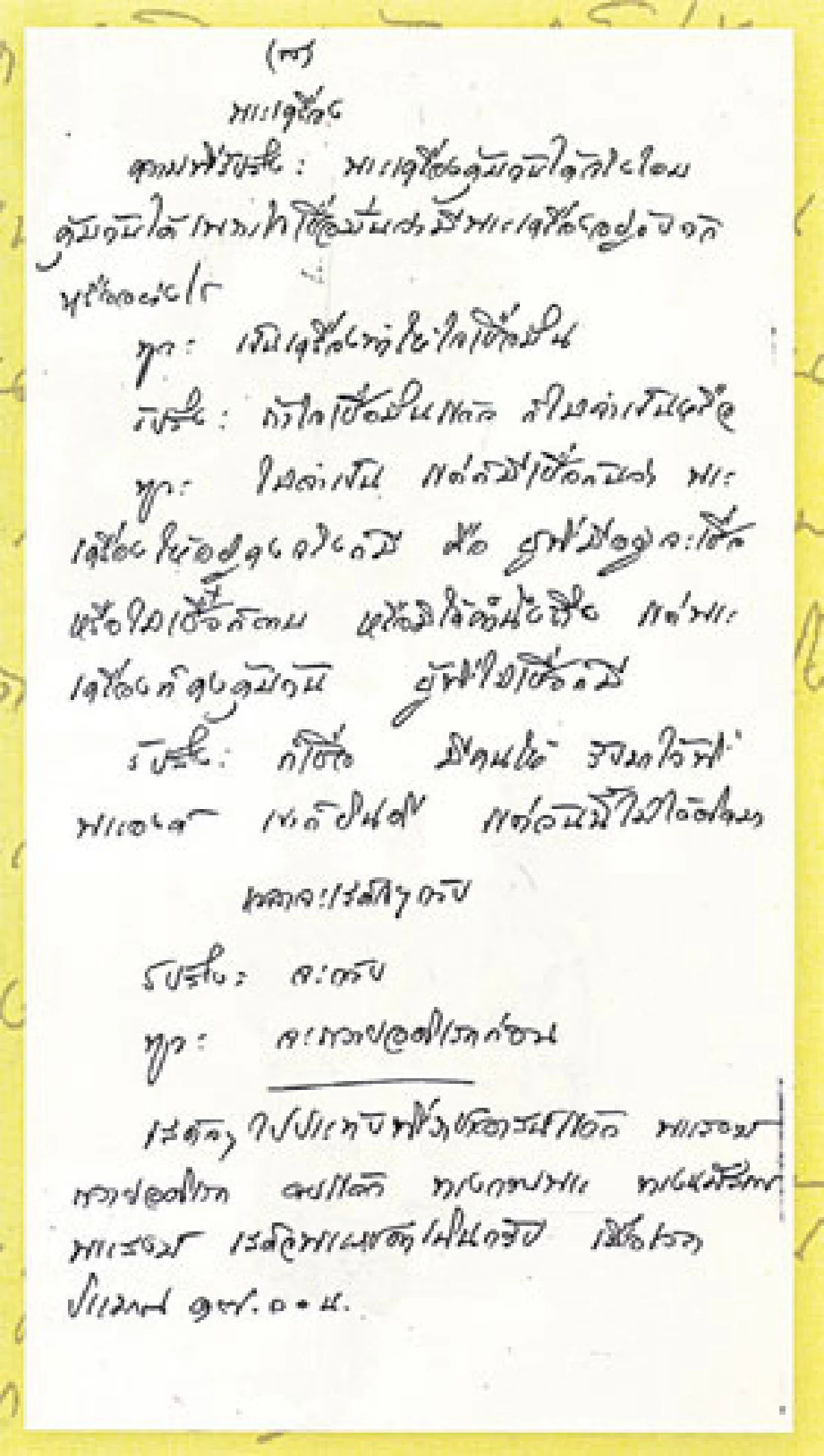 สังฆราชของแผ่นดิน