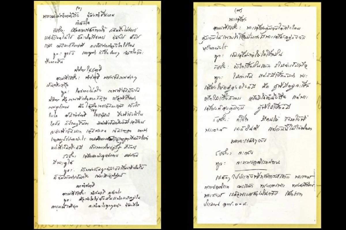 "สังฆราช" ของแผ่นดิน