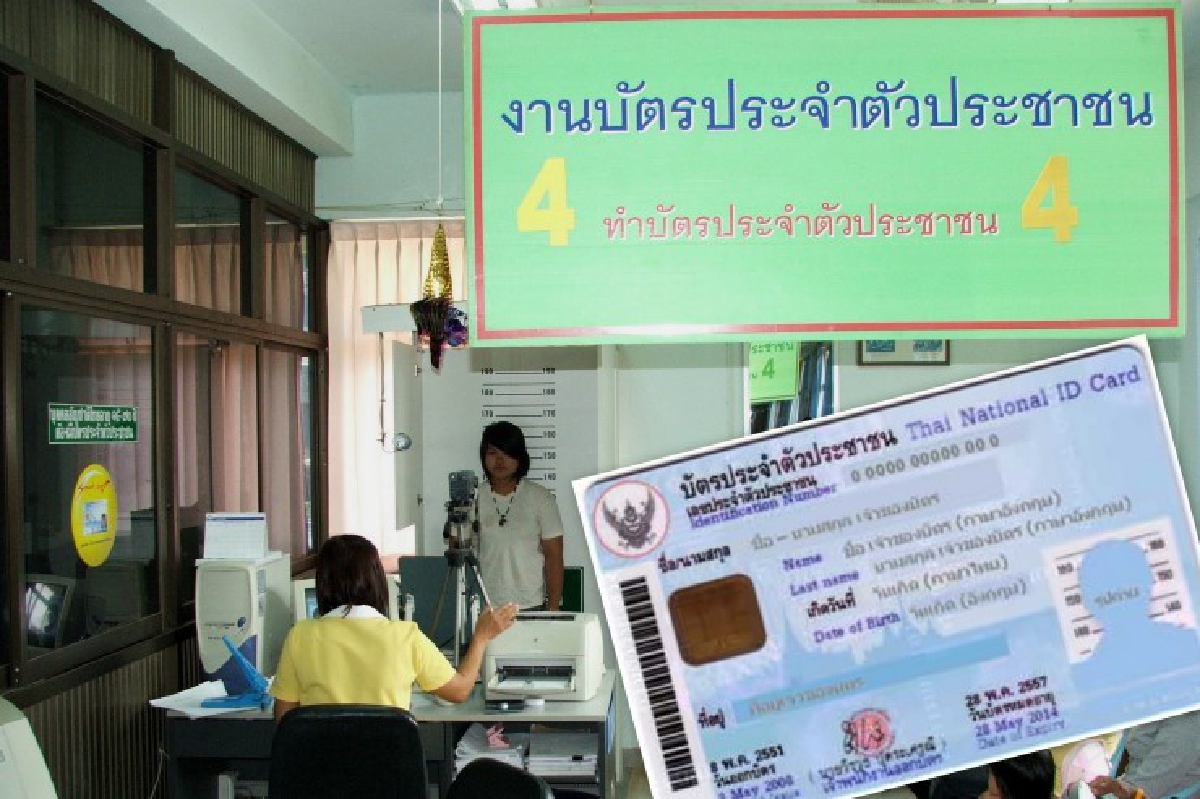 "บัตรประชาชนสมาร์ทการ์ด" ... ทำไมไม่ฉลาดสมชื่อ? "บัตรประชาชนสมาร์ทการ์ด" ... ทำไมไม่ฉลาดสมชื่อ?