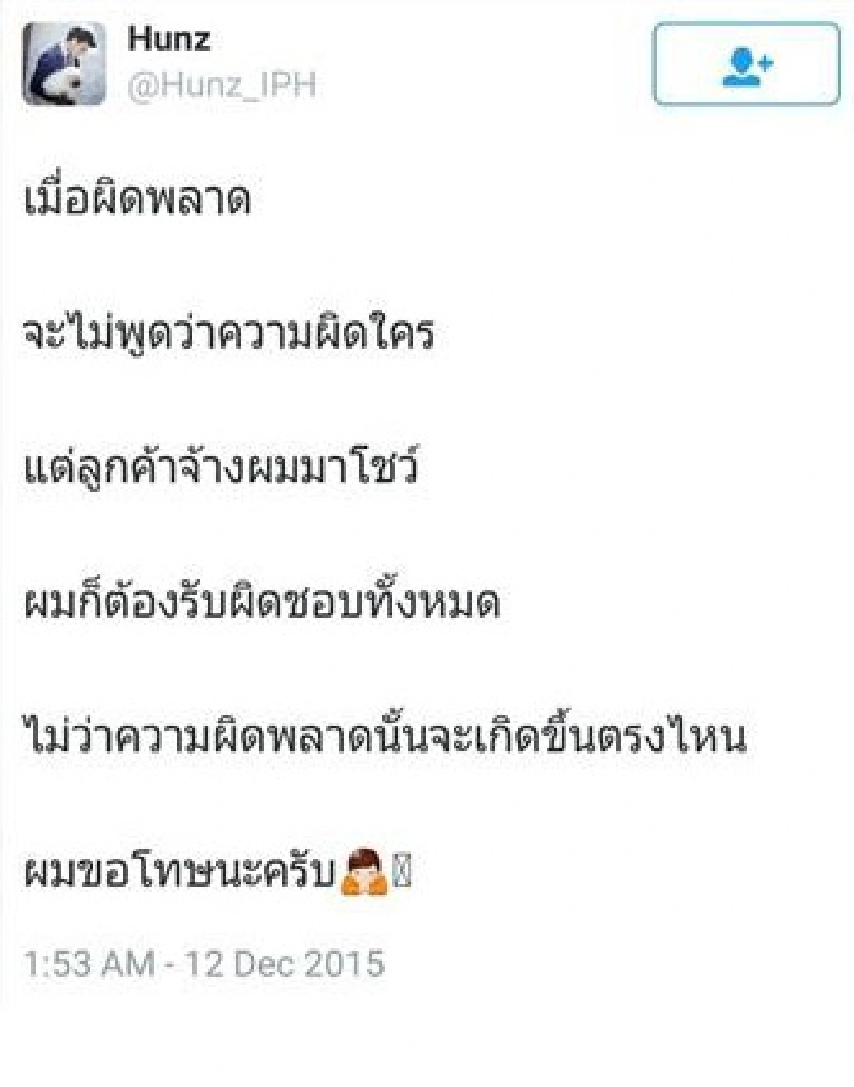 ฮั่น เดอะสตาร์ แจงโพสต์ขอโทษคนดู..รับผิดที่ทำโชว์ไม่ดี