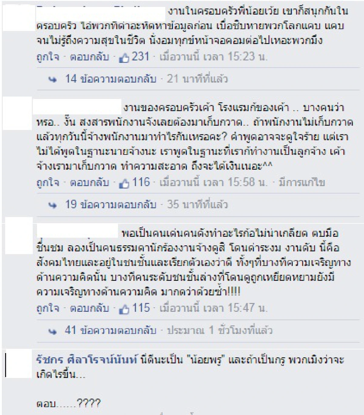 วิจารณ์ยับ! น้อยวงพรู โชว์ร้องเต้นสุดเหวี่ยงบนโต๊ะอาหาร