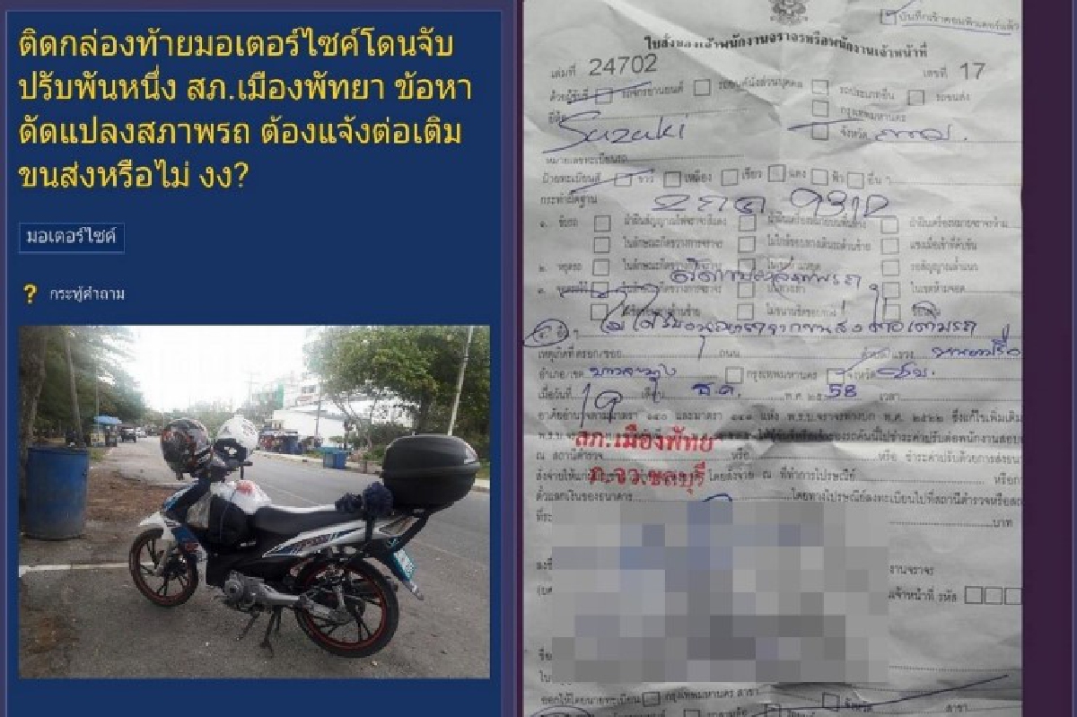 ชี้ติด "กล่องเก็บของท้ายมอเตอร์ไซค์" ไม่ผิดกม. ชี้ติด "กล่องเก็บของท้ายมอเตอร์ไซค์" ไม่ผิดกม.