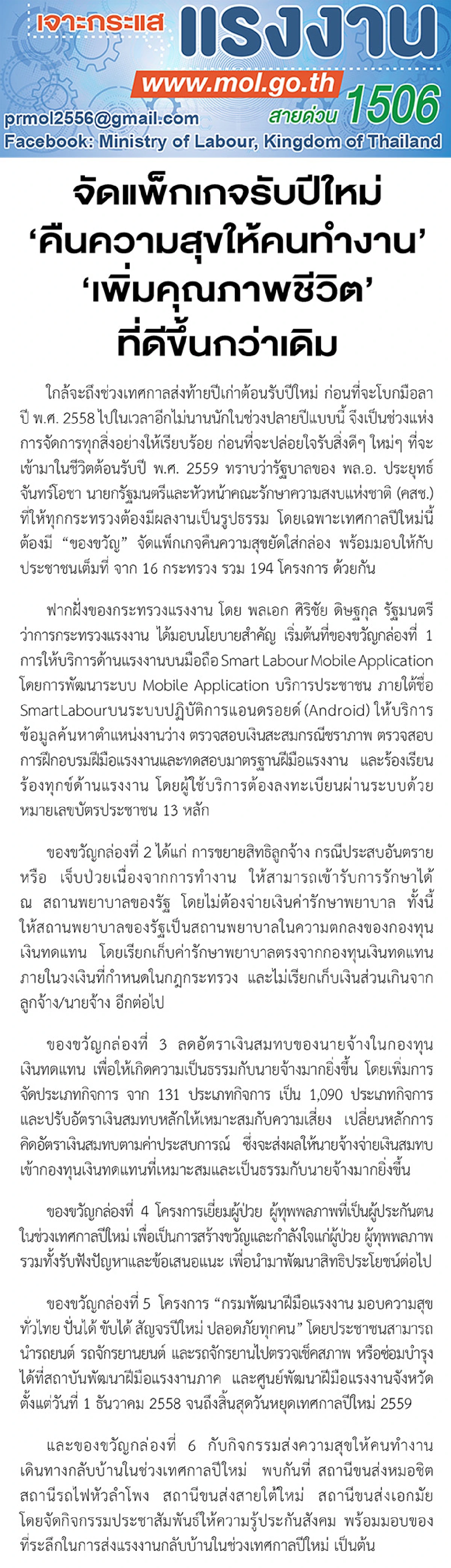 จัดแพ็กเกจรับปีใหม่ ‘คืนความสุขให้คนทำงาน’ ‘เพิ่มคุณภาพชีวิต’ ที่ดีขึ้นกว่าเดิม