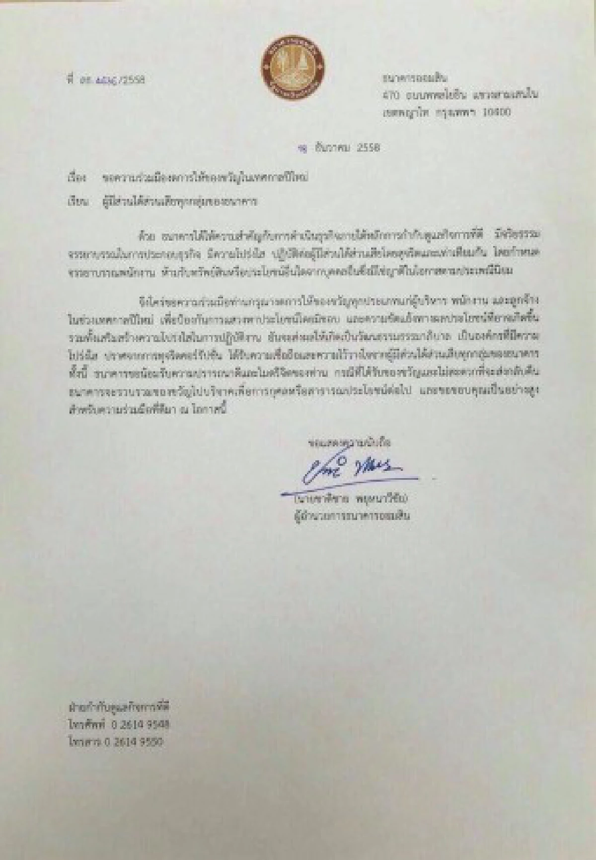 ฮือฮา!ออมสิน-ปตท.-อธิบดีอัยการภาค4ระบุชัด "งดรับของขวัญปีใหม่"