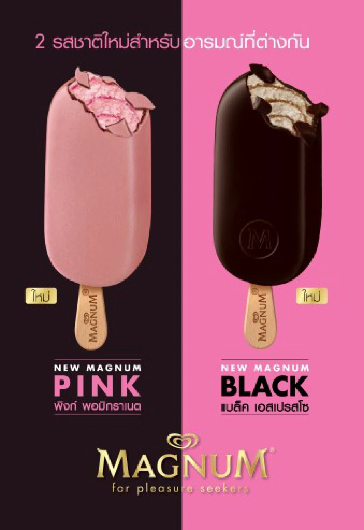 ตลาดไอศกรีมทรุดตัว3ปีรวด แม็กนั่มโหมแคมเปญกระตุ้น