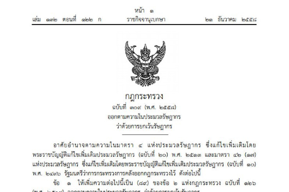 เว้นภาษีเงินได้ค่าเช่ากองมรดก-ดอกเบี้ยจากกงสี เว้นภาษีเงินได้ค่าเช่ากองมรดก-ดอกเบี้ยจากกงสี