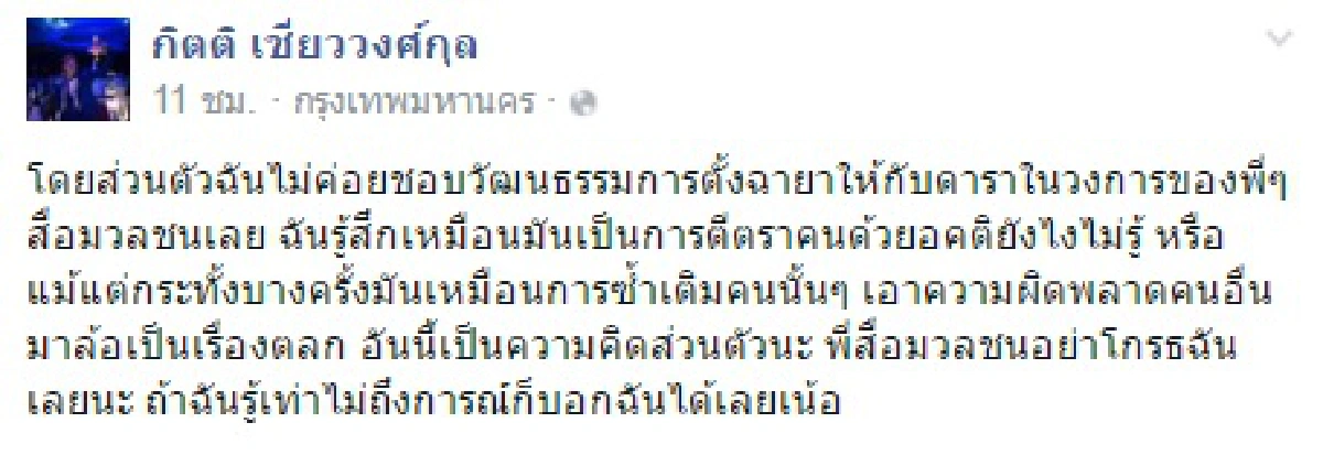 เกลือ เป็นต่อ ติงฉายาดารา!ซ้ำเติมความผิดพลาดคนอื่น