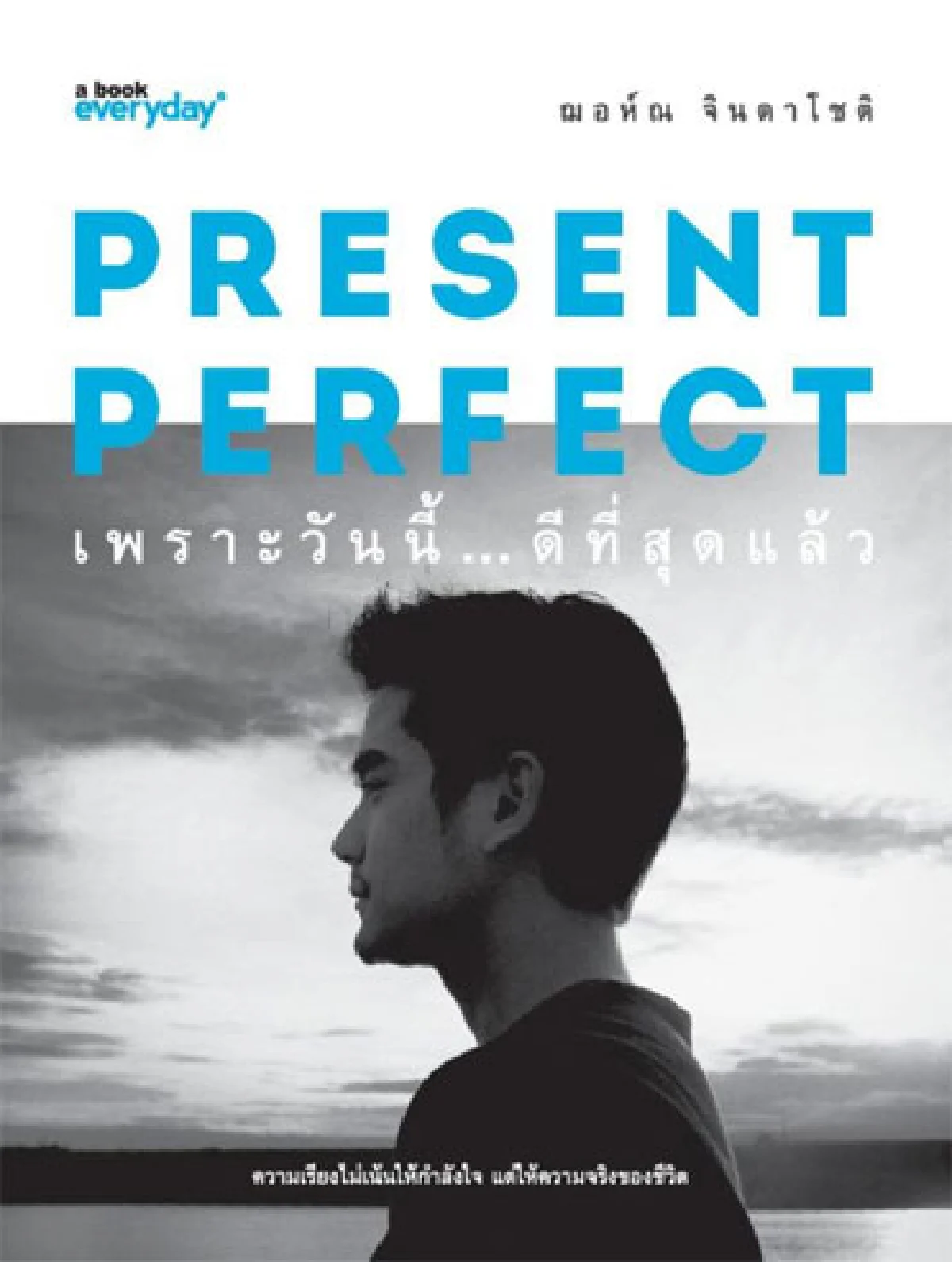 เรียนรู้ชีวิตผ่านหนังสือ ณกรณ์ จำปาดิบ