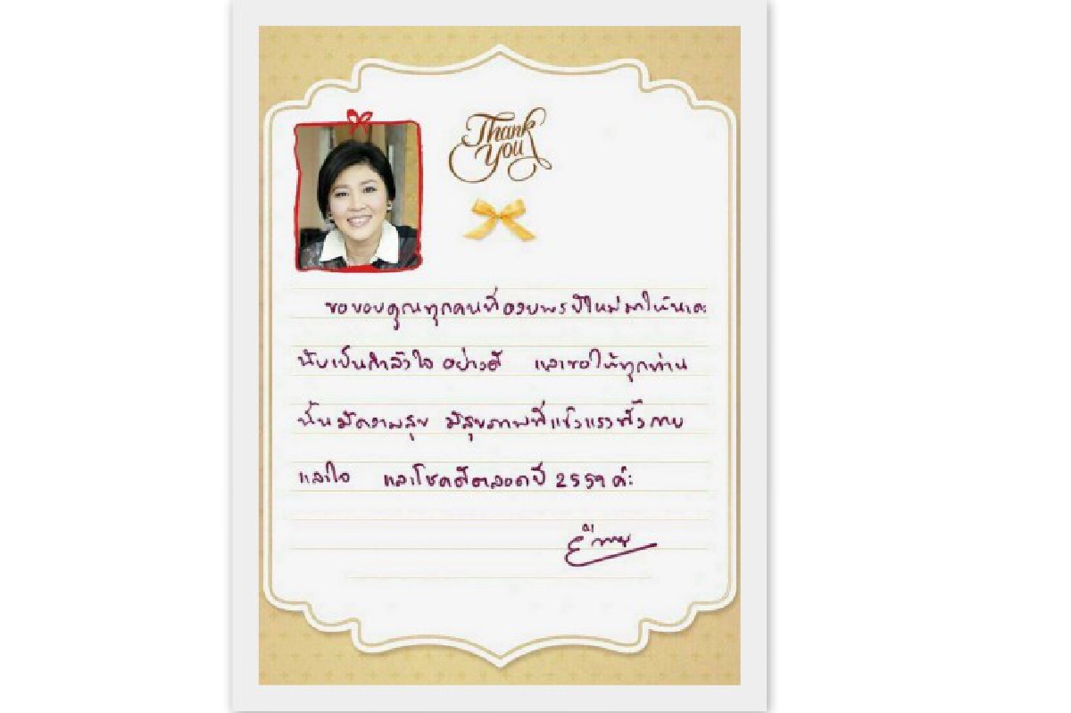 "ยิ่งลักษณ์"ขอบคุณทุกคนที่อวยพรปีใหม่ "ยิ่งลักษณ์"ขอบคุณทุกคนที่อวยพรปีใหม่