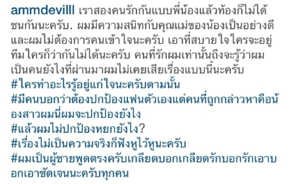 แอมป์ โต้ข่าวกิ๊ก พีพี พัชญา ยันไม่ใช่พี่น้องท้องชนกัน