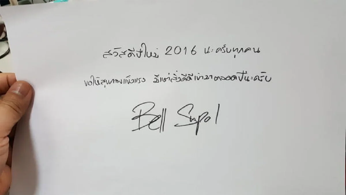 คนบันเทิงส่งความสุขปี 2559