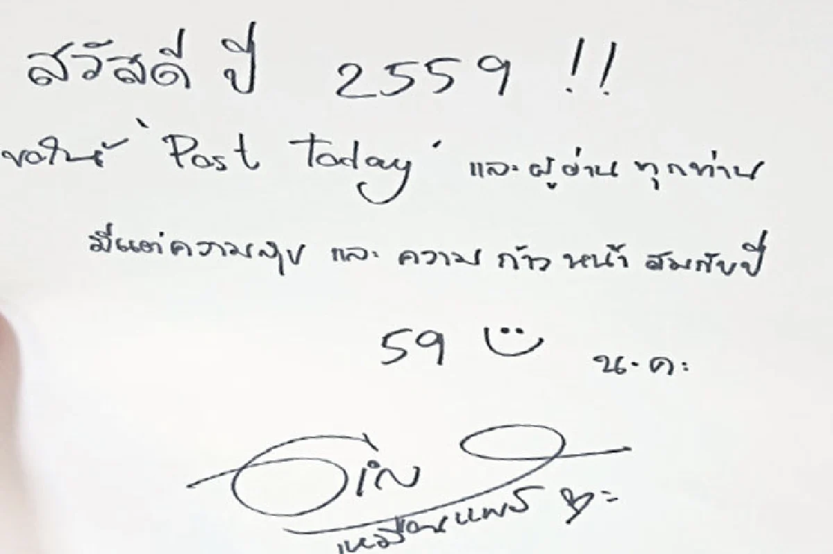 คนบันเทิงส่งความสุขปี 2559