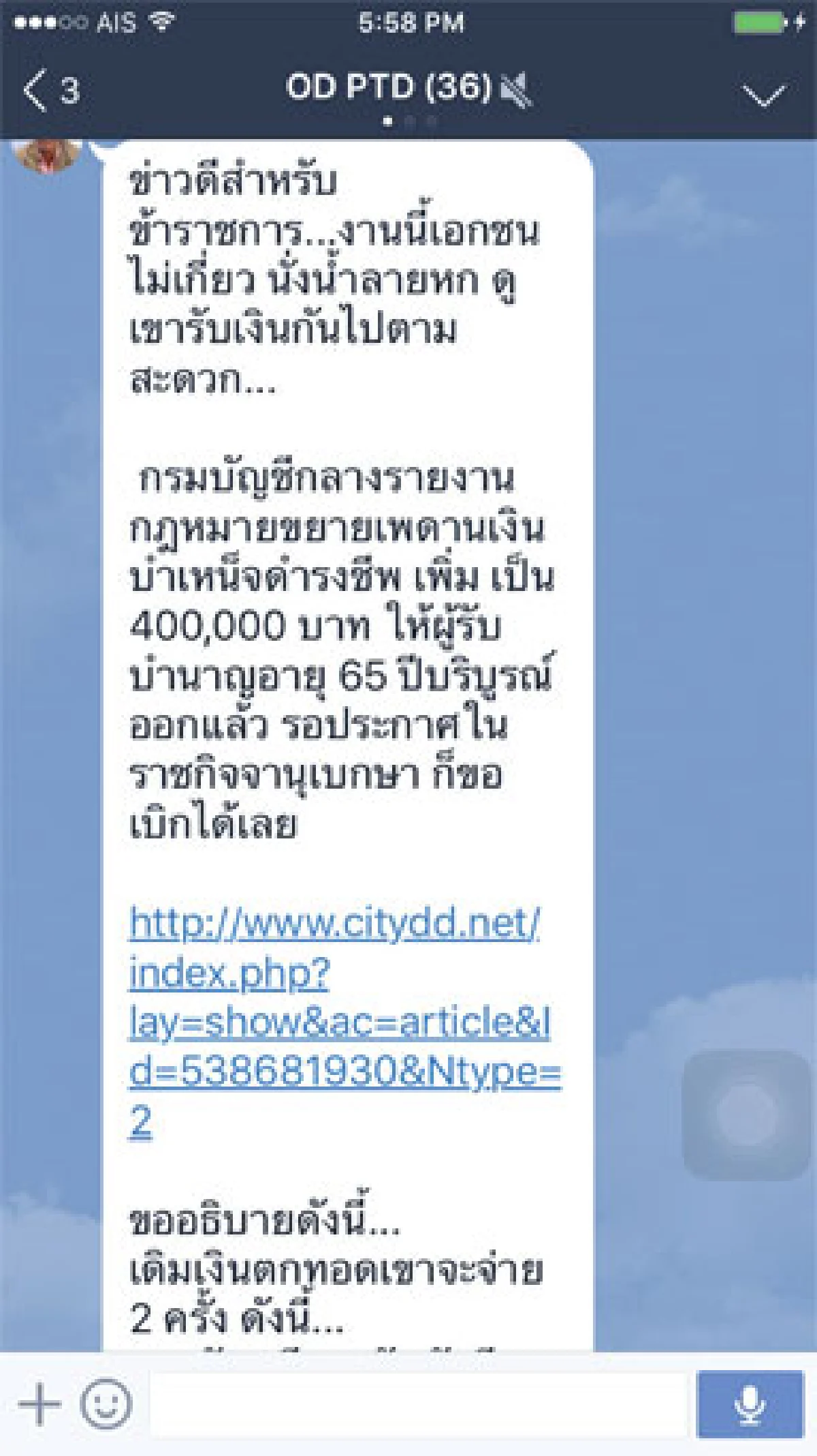 7 วันคุณแชร์เราเช็ก