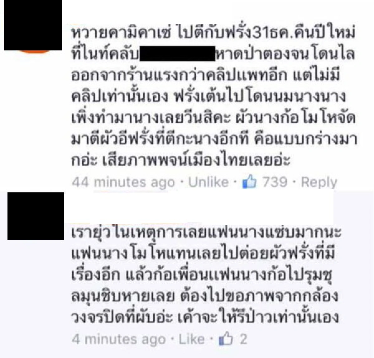 หวาย ว่าไง? หลังถูกเม้าท์ตบกับฝรั่งเพราะเต้นชนหน้าอก