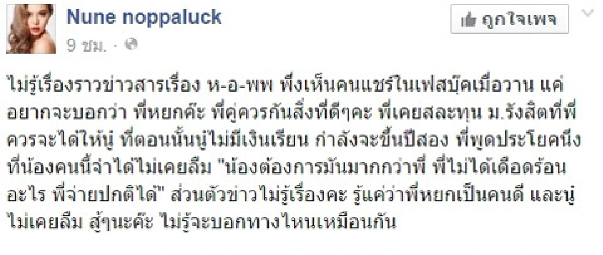 อีกด้านของนางร้าย! หยก สละทุนม.ดังให้บิวตี้บล็อกเกอร์