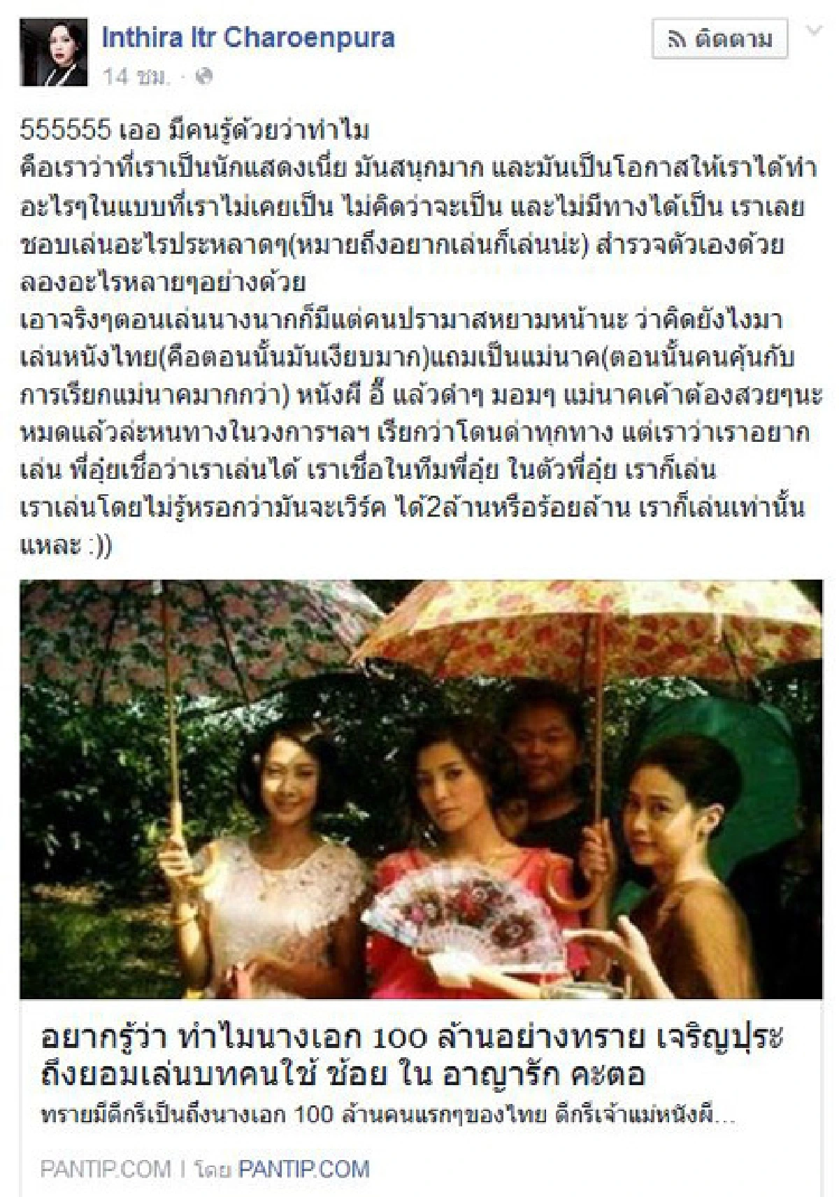 ทราย ตอบข้อสงสัย! เป็นนางเอก100ล้านทำไมรับบทคนใช้