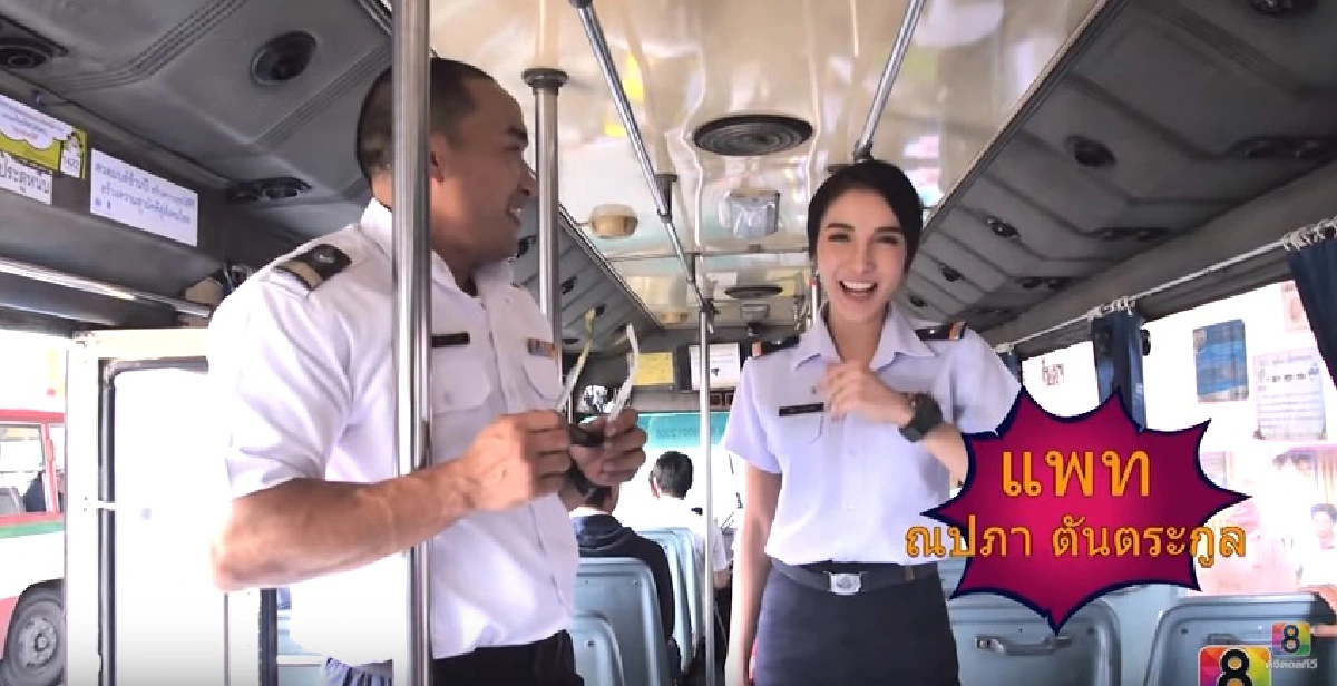 ฮาน้ำตาเล็ด! แพท ณปภา สวมบทเป็นกระเป๋ารถเมล์ (มีคลิป)