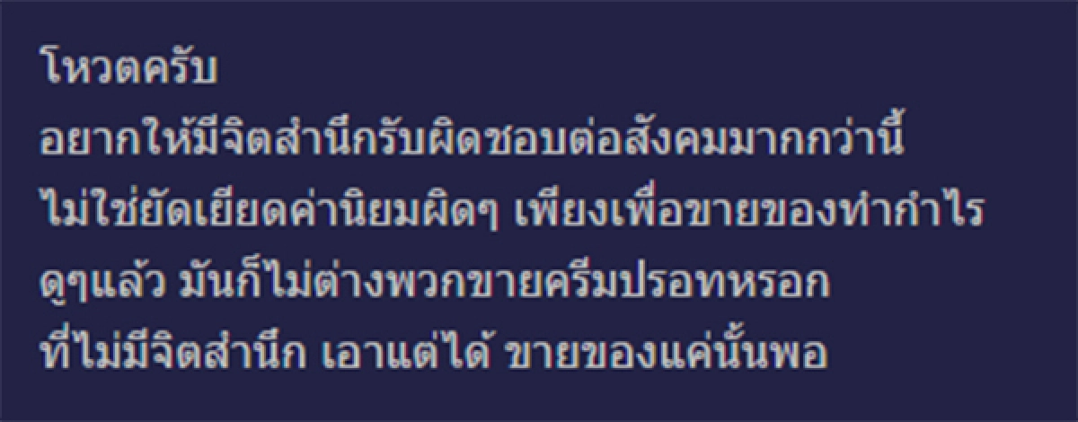ดราม่าหนัก!โฆษณาใหม่ คริส หอวัง เหยียดสีผิว-สร้างค่านิยมผิดๆ