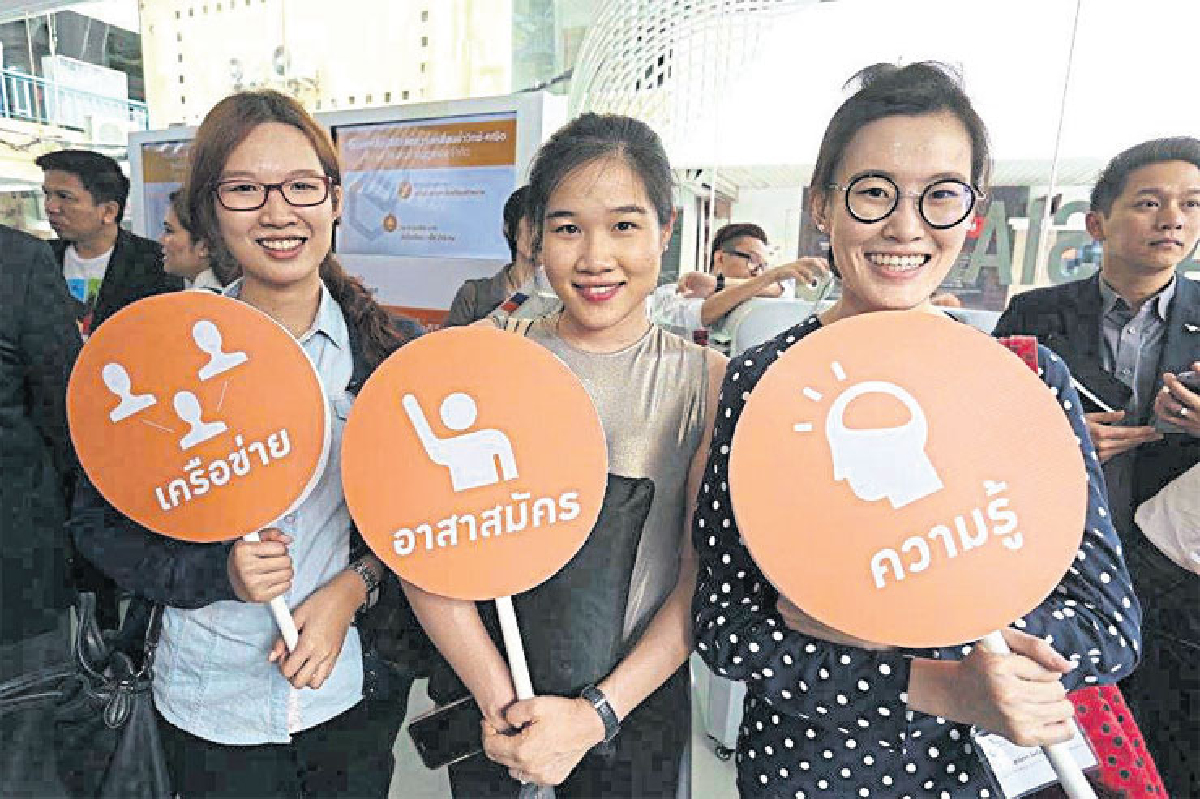 ร้อยพลังเปลี่ยนประเทศ ร้อยพลังเปลี่ยนประเทศ